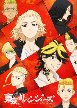 東京リベンジャーズ - アニメ情報・レビュー・評価・あらすじ