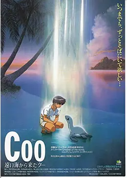 邦画・日本映画 coo _.jpg