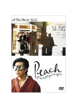 Peach どんなことをしてほしいのぼくに DVD 岡村靖幸, 金山一彦, 藤井かほり, 戸川純 Amazon.co.jp: Peach どんなことをしてほしいのぼくに [DVD