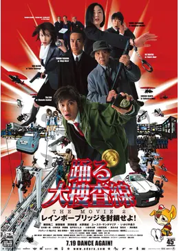 踊る大捜査線 THE MOVIE 2 レインボーブリッジを封鎖せよ！ - 映画情報