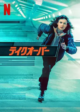 The Takeover テイクオーバー 新品未開封 Amazon.co.jp: Switch テイクオーバー 限定版 THE TAKEOVER