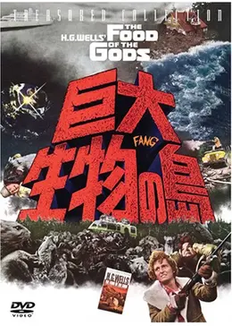 希少・美品‼️SF巨大生物の島('61米) Amazon.co.jp: SF巨大生物の島 [DVD] : マイケル・クレイグ, ジョーン