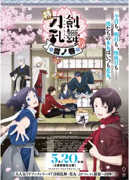 特「刀剣乱舞 花丸」雪⽉華 雪ノ巻