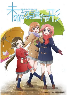 未確認で進行形 vol.1~vol6 Amazon.co.jp: 未確認で進行形 vol.6 (初回生産限定版) [Blu-ray