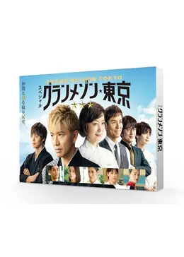 【新品】　スペシャルドラマ グランメゾン東京　Blu-ray Amazon.co.jp: グランメゾン東京 Blu-ray BOX : 木村拓哉, 鈴木京香