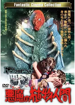 モンスター・マニアックス 悪魔の植物人間 1/6スタチュー モンスター・マニアックス 悪魔の植物人間 1/6スタチュー