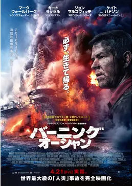 バーニング・オーシャン