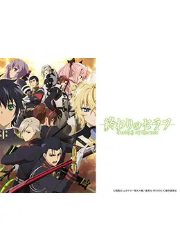 終わりのセラフ ネタバレ 内容 結末 Filmarksアニメ
