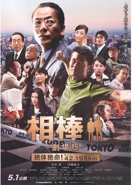 02436『さらば相棒』B2判映画ポスター非売品劇場公開時オリジナル物 02295『スコルピオン』B2判映画ポスター非売品劇場公開時