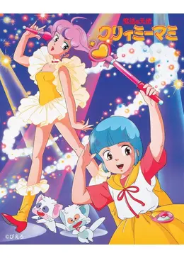 魔法の天使 クリィミーマミ - アニメ情報・レビュー・評価・あらすじ