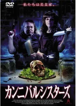 DVD マカブル 永遠の血族 DVD 洋画 ホラー映画