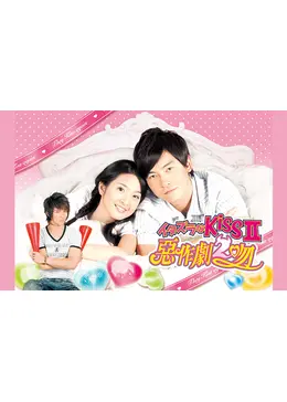 【DVD-BOX】 イタズラなKissII～惡作劇2吻　台湾版 イタキス2 Amazon.co.jp: イタズラなKiss~惡作劇之吻~ DVD-BOX2 : アリエル