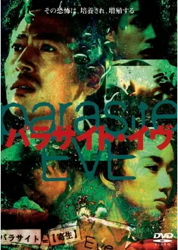 パラサイト・イヴ - 映画情報・レビュー・評価・あらすじ・動画配信