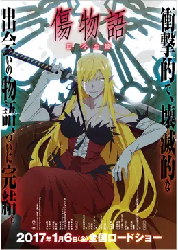 傷物語Ⅲ 冷血篇 - 映画情報・レビュー・評価・あらすじ・動画