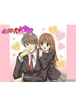 イタズラなKiss - アニメ情報・レビュー・評価・あらすじ・動画配信