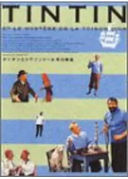 タンタンとトワゾンドール号の神秘 - 映画情報・レビュー・評価