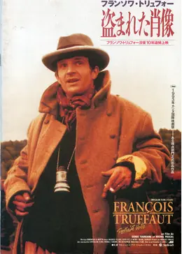 トリュフォー監督映画『日曜日が待ち遠しい！』フランスでの上映告知ポスター フランソワ・トリュフォー監督作「日曜日が待ち遠しい」フランス