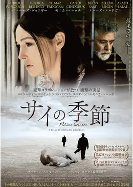 サイの季節('12イラク/トルコ)　Blu-ray　ブルーレイ サイの季節('12イラク/トルコ) Blu-ray ブルーレイ サイの季節 - 映画