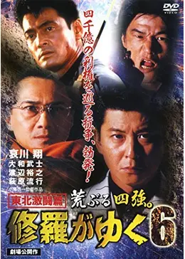 修羅がゆく　全13巻セット　完結　DVD　映画　劇場版　極道　抗争　ヤクザ 修羅がゆく 全13巻セット 完結 DVD 映画 劇場版 極道 抗争