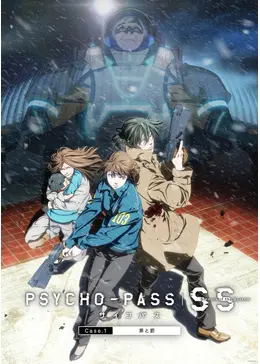 PSYCHO-PASS サイコパス Sinners of the System Case.1「罪と罰
