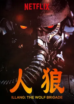 人狼