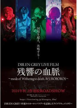 映画 DIRENGREY LIVE FILM 残響の血脈 パンフレット DIR EN GREY LIVE FILM 残響の血脈 mode of Withering to death