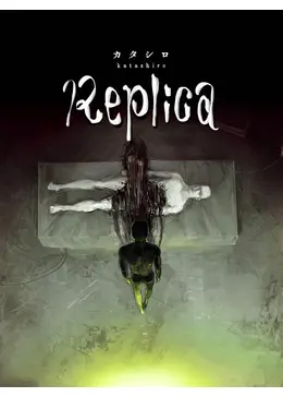 カタシロReplica - 映画情報・レビュー・評価・あらすじ | Filmarks映画