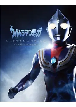 ウルトラマンティガ - ドラマ情報・レビュー・評価・あらすじ