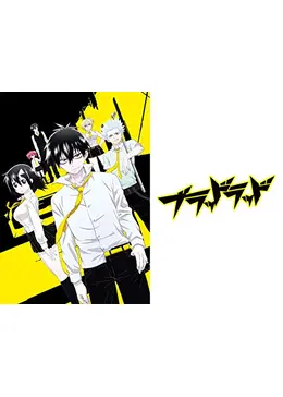 ブラッドラッド - アニメ情報・レビュー・評価・あらすじ・動画配信