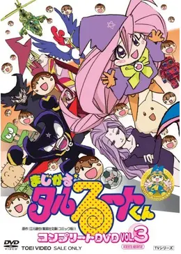 まじかる☆タルるートくん 燃えろ！友情の魔法大戦 - 映画情報