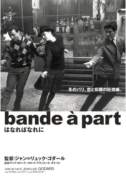 はなればなれに('64仏) Amazon.co.jp: はなればなれに Blu-ray : アンナ・カリーナ