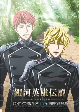 銀河英雄伝説 Die Neue These 星乱 第3章 - ネタバレ・内容 銀河英雄伝説 Die Neue These 星乱 第3章 - ネタバレ・内容