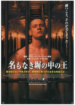 「名もなき塀の中の王 DVD」 _.jpg