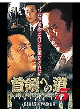 DVD 「首領への道」 全26巻 清水健太郎 中野英雄 白竜 藤田まこと DVD 「首領への道」 全26巻 清水健太郎 中野英雄 白竜 藤田まこと