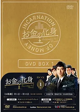 【韓国ドラマ】DVD★お金の化身(全話+特別収録)&ビッグマン カン・ジファン 韓国ドラマ】DVDお金の化身(全話+特別収録)&ビッグマン カン