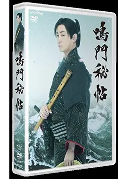 鳴門秘帖 - ドラマ情報・レビュー・評価・あらすじ・動画配信