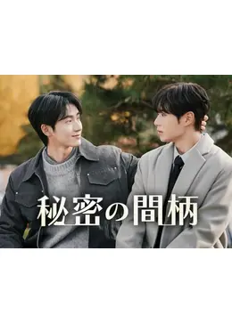 公式★ 秘密の間柄 Schon! メッセージ入 トレカ ジュンソ ソンヒョン バラ⑦【レア】秘密の間柄 Schon film メッセージトレカ 特典カード