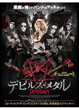 TFU6 スプラッター ZINE デスメタル ゴアグラインド 映画 ホラー 洋書 デビルズ・メタル - 映画情報・レビュー・評価・あらすじ・動画配信