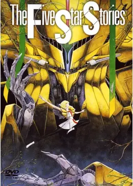 【洋書】The Five Star StoriesⅠ～Ⅳファイブスター物語英語版 洋書】The Five Star StoriesⅠ～Ⅳファイブスター物語英語版