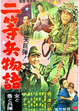 (未使用･未開封品)　あの頃映画 松竹DVDコレクション 二等兵物語 女と兵隊・蚤と兵隊 vf3p617 Amazon.co.jp: あの頃映画 松竹DVDコレクション 二等兵物語 女と