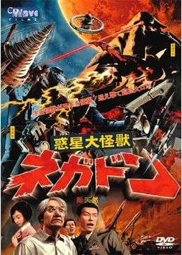 大怪獣映画 G DVDバージョン Amazon.co.jp: 大怪獣映画 G : 手水智之, 早川浩嗣, 星野義幸
