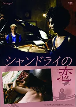 シャンドライの恋 映画フライヤー ベルナルド・ベルトルッチ 希少品 入手困難 Amazon.co.jp: シャンドライの恋 [Blu-ray] : デヴィッド