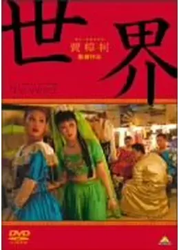 ジャ・ジャンクー「映画」「時代」「中国」を語る Amazon.co.jp: ジャ・ジャンクー「映画」「時代」「中国」を語る