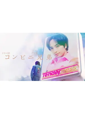 コンビニ兄弟 テンダネス門司港こがね村店