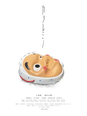 カクレミノ