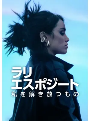 ラリ・エスポジート: 私を解き放つもの