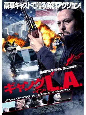 ギャング・イン・L.A.