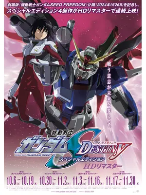 機動戦士ガンダムSEED DESTINY スペシャルエディション 砕かれた世界 HDリマスター