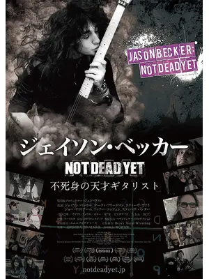 ジェイソン・ベッカー Not Dead Yet 不死身の天才ギタリスト