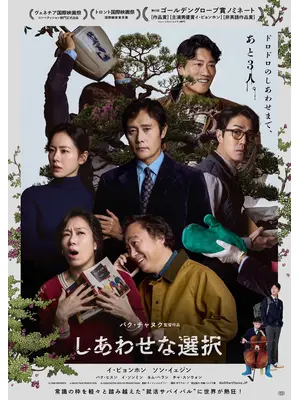 しあわせな選択